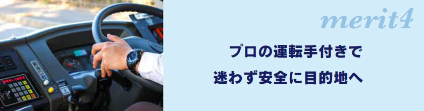 メリット4