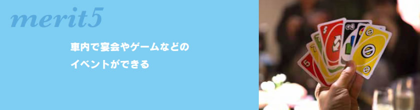 メリット5
