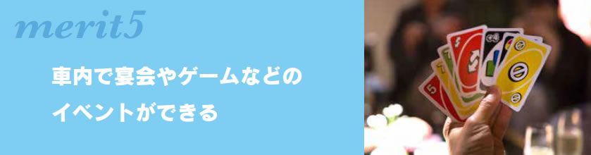 メリット5