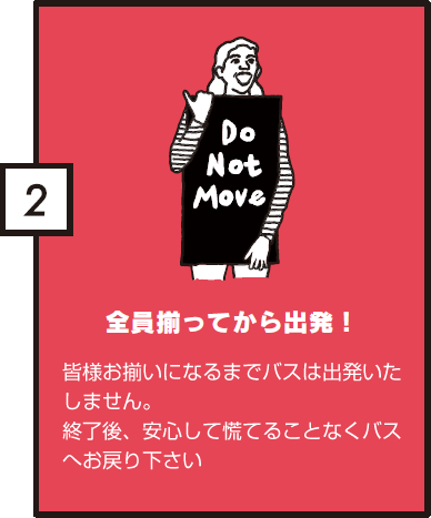 会員揃ってから出発