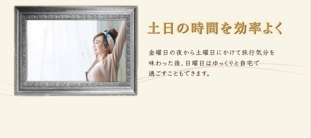 土日の時間を効率よく