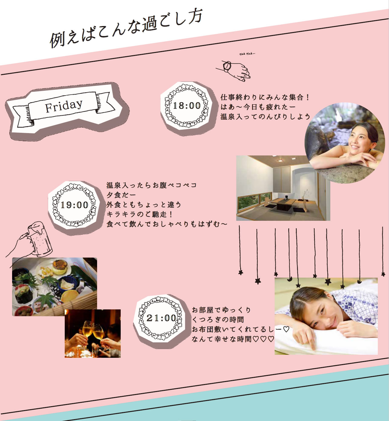 例えばこんな過ごし方