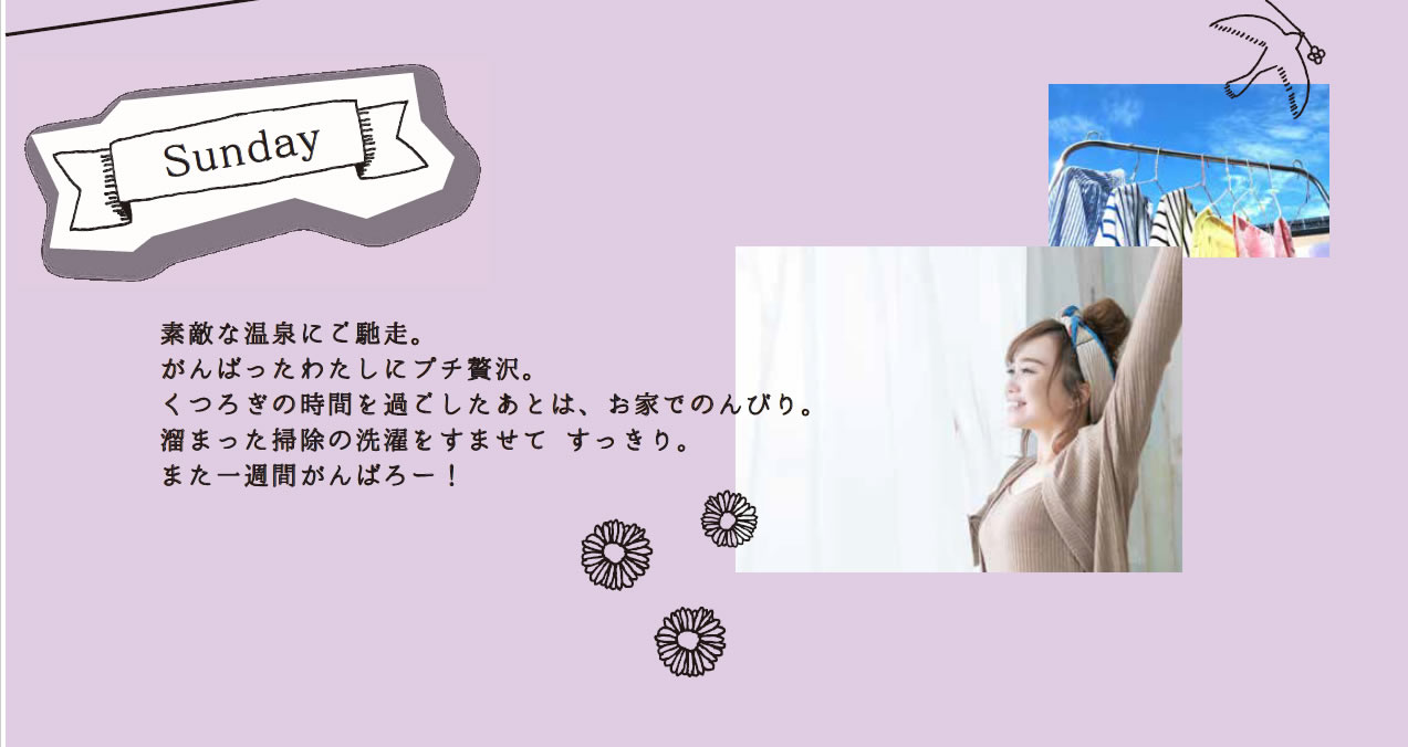 日曜日
